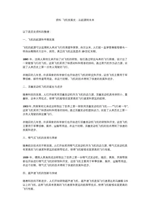 飞机发展史：从起源飞到来