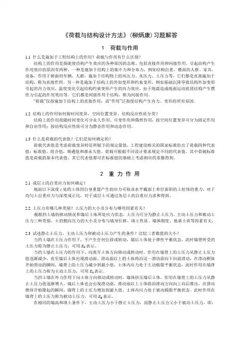 《荷载与结构设计方法》(柳炳康)思考题解答