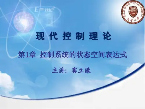 第1章 控制系统的状态空间表达式