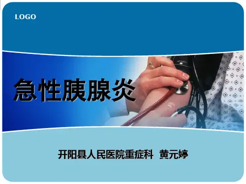 急性胰腺炎[荟萃知识]