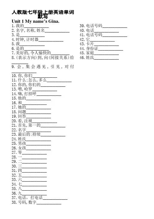 最新人教版七年级上册英语单词默写(可直接打印)