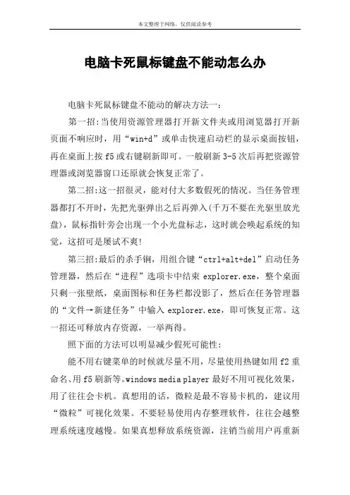 电脑卡死鼠标键盘不能动怎么办