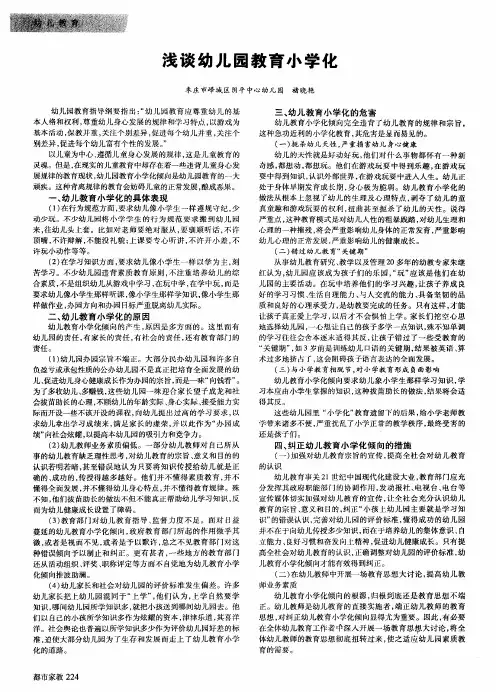 浅谈幼儿园教育小学化