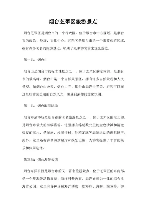 烟台芝罘区旅游景点