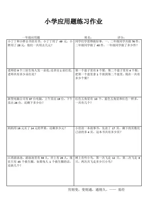 小学一年级数学乐学百题练IV (49)