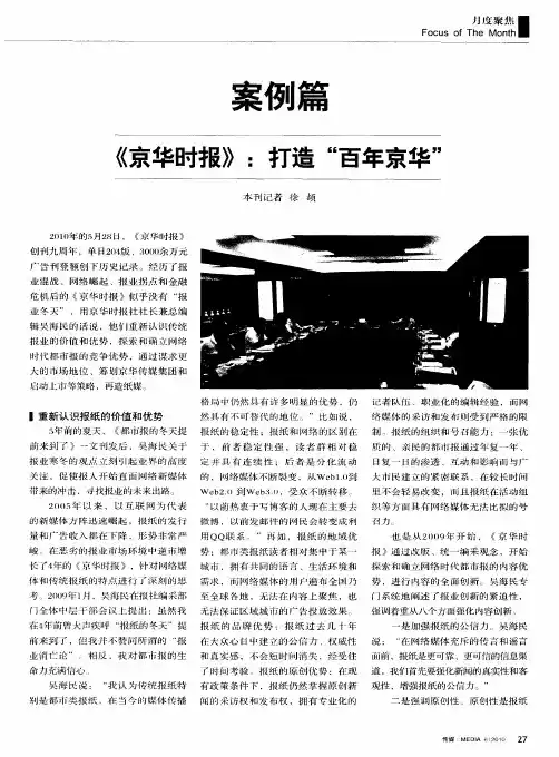 案例篇——《京华时报》：打造“百年京华”