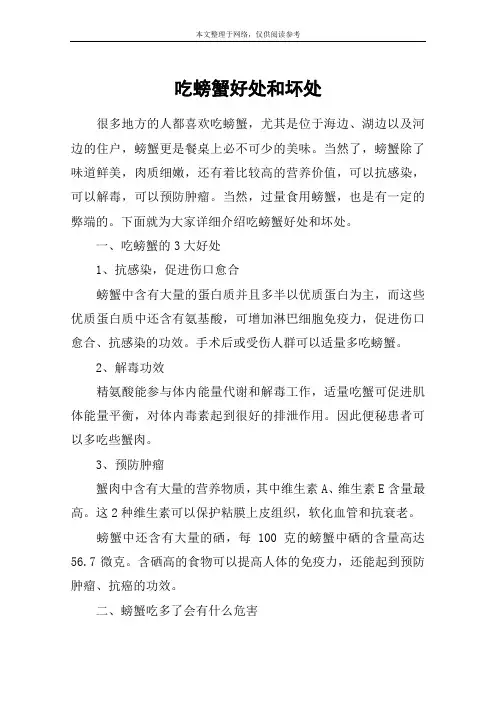 吃螃蟹好处和坏处