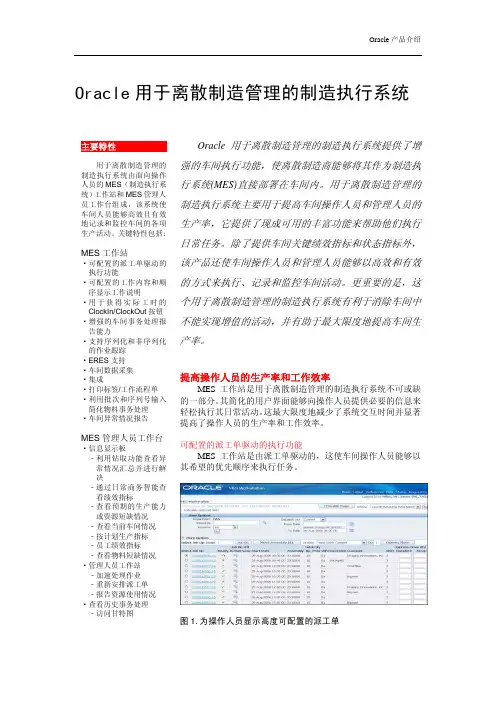 Oracle_MES