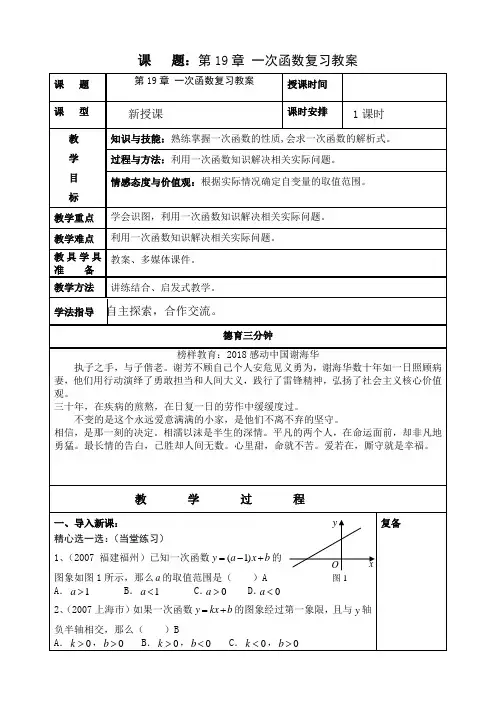 19章总复习教案