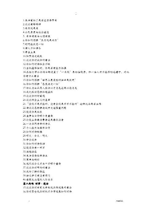 即兴评述题目_大全
