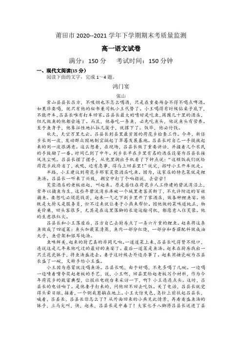 福建省莆田市2020-2021学年高一下学期期末质量监测 语文  试题(含答案)