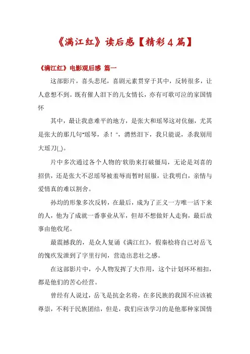 《满江红》读后感【精彩4篇】