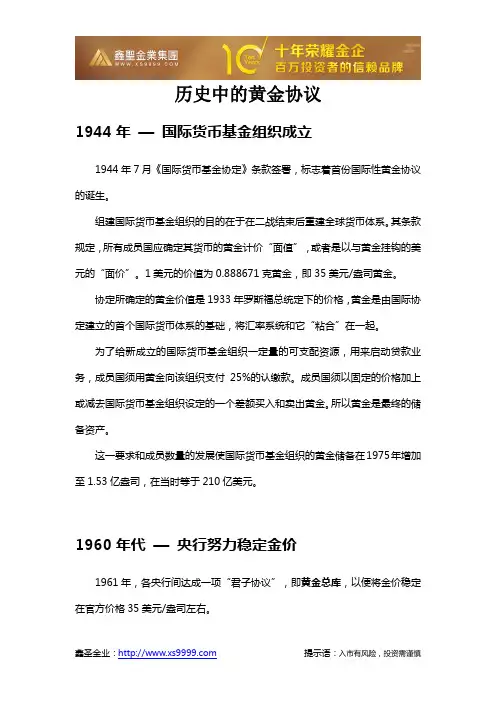 历史中的黄金协议
