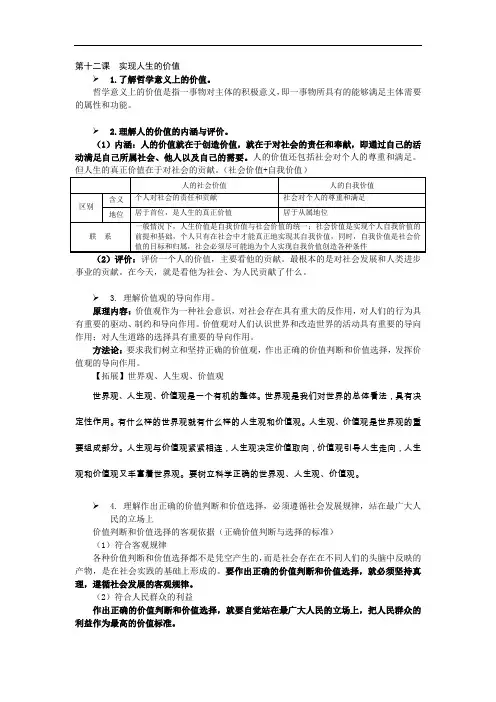 高三政治一轮复习(知识点归纳与总结)：实现人生的价值