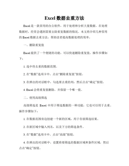 Excel数据去重方法