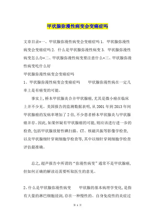甲状腺弥漫性病变会变癌症吗