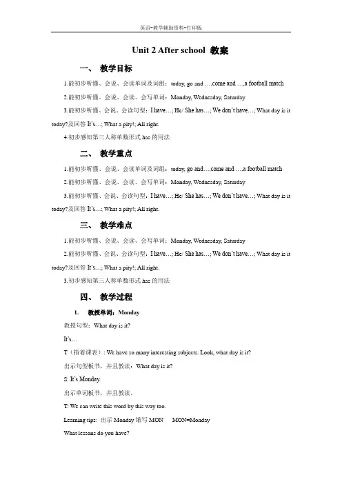 牛津译林版-英语-四下-Unit 2 After school教案