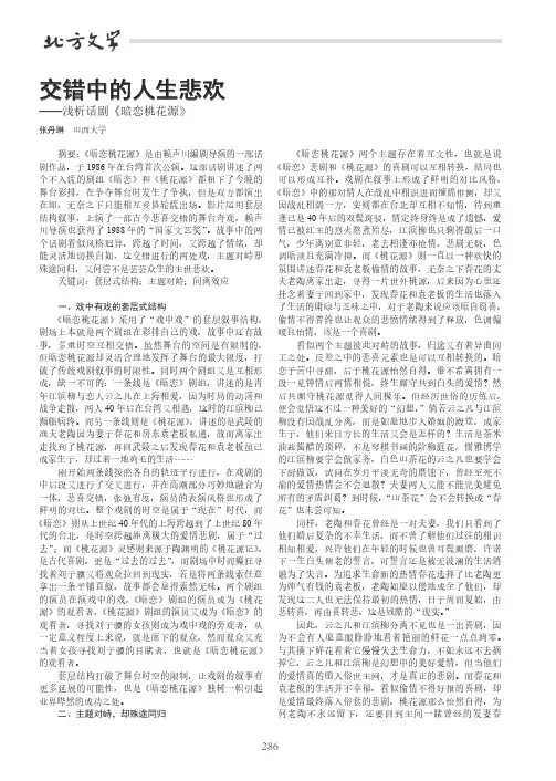 交错中的人生悲欢——浅析话剧《暗恋桃花源》