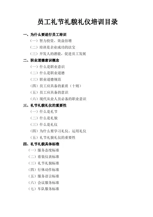 员工礼节礼貌培训资料