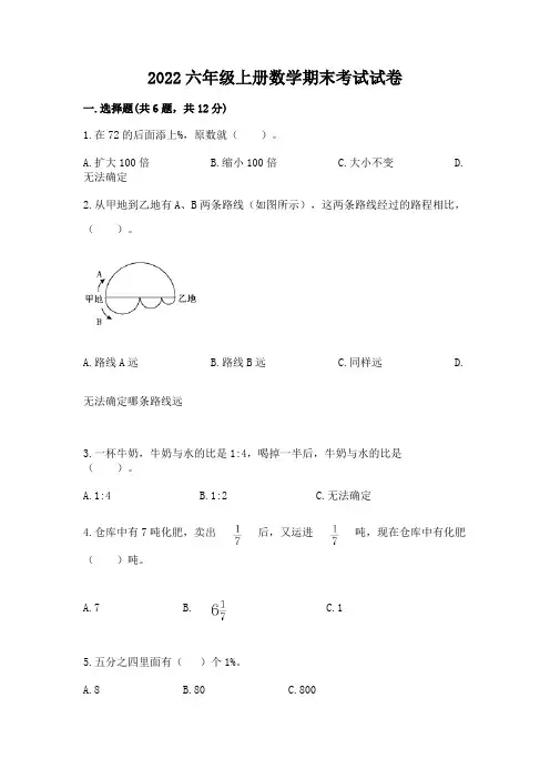 2022六年级上册数学期末考试试卷及参考答案(完整版)