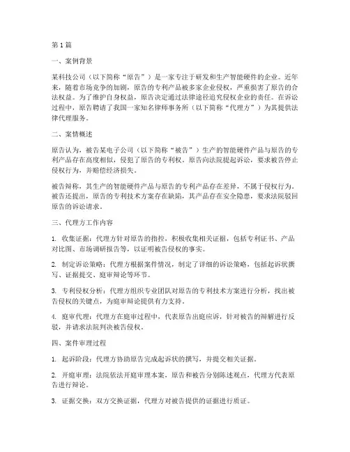 法律代理的案例(3篇)
