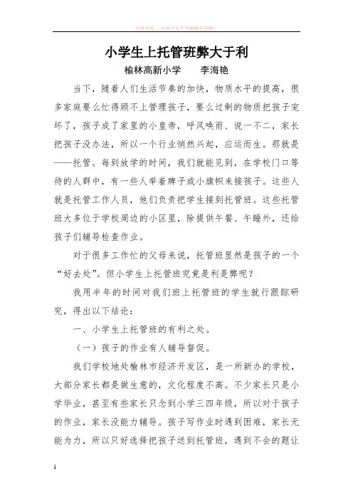 小学生上托管班弊大于利