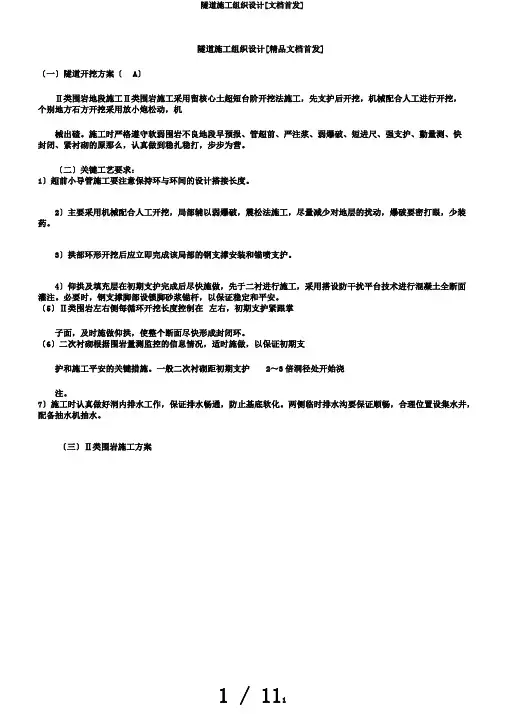 隧道施工组织设计[文档首发]