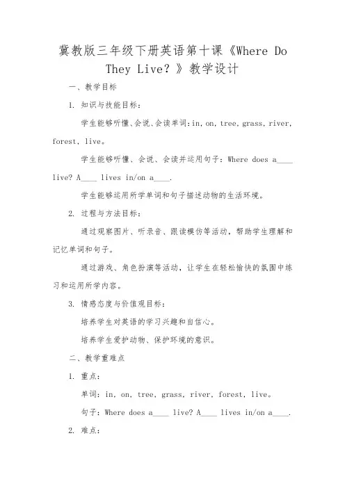 Unit2Lesson10WhereDoTheyLive_(教学设计)冀教版英语三年级下册