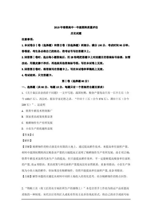 河南省南阳市2018-2019学年高一下学期期末考试历史试题 Word版含解析