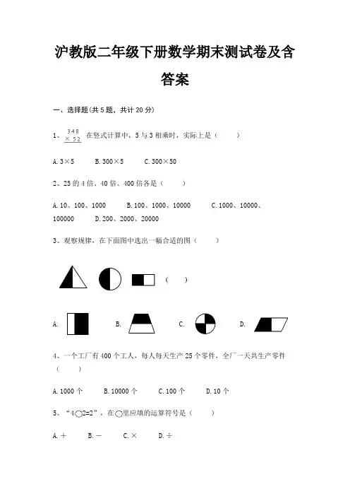 沪教版二年级下册数学期末试卷带答案(全面)