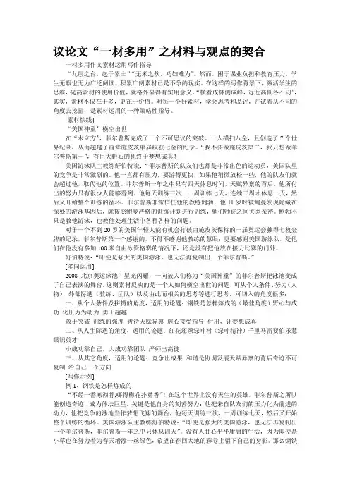 议论文“一材多用”之材料与观点的契合