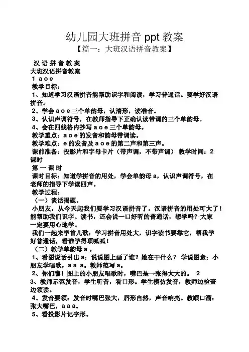 幼儿园大班拼音ppt教案