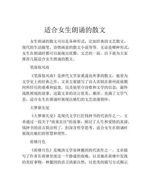 适合女生朗诵的散文