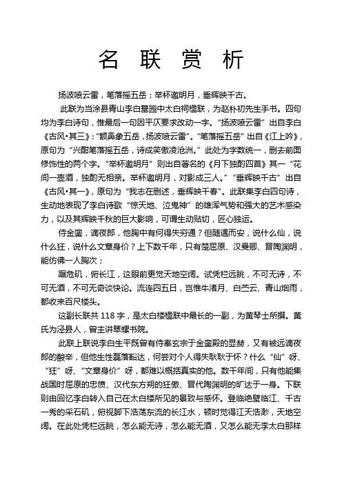 名联赏析