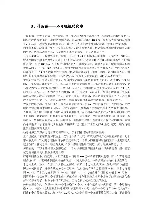 21世纪人类生存危机报告-8