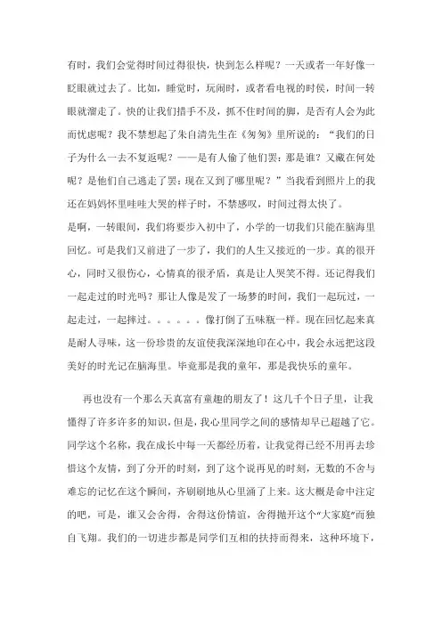 再见了亲爱的同学作文