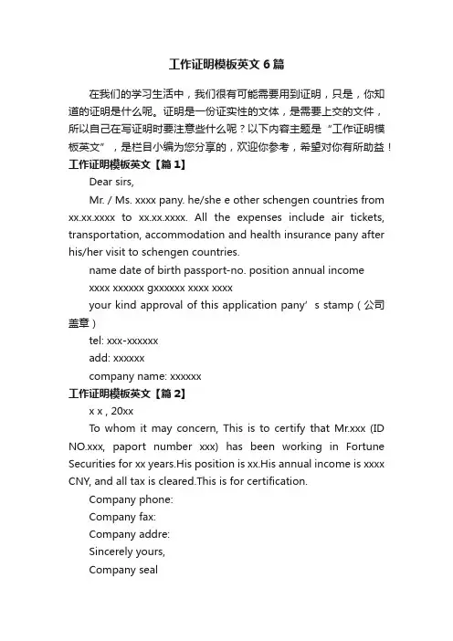 工作证明模板英文6篇