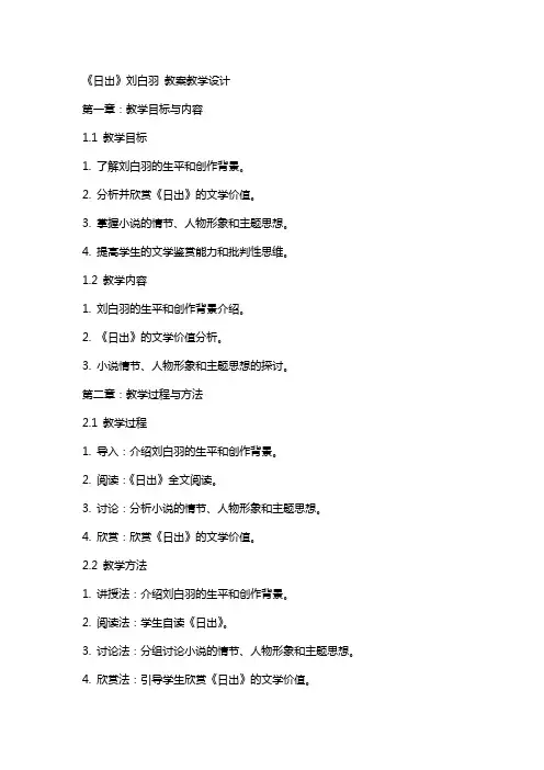 《日出》刘白羽 教案教学设计