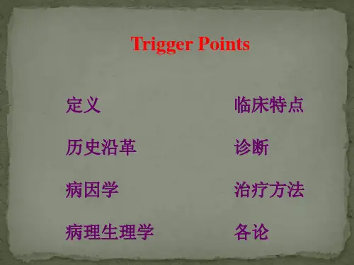 腰背肌筋膜触发点治疗讲稿