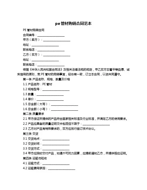pe管材购销合同范本