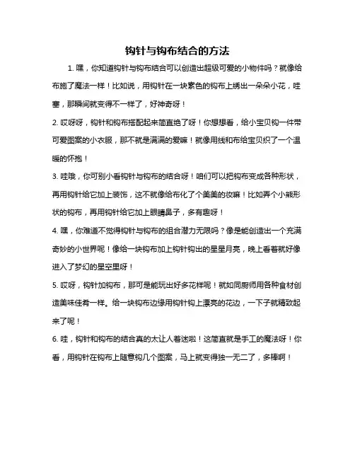 钩针与钩布结合的方法