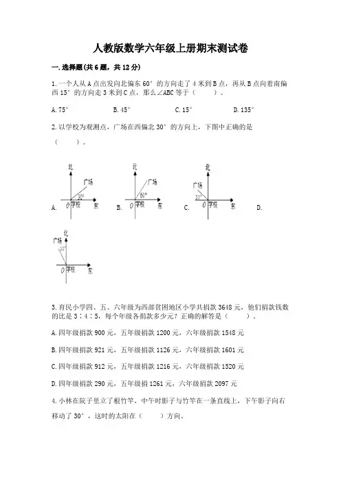 人教版数学六年级上册期末测试卷及答案【名校卷】