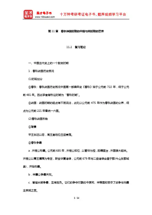 吴于廑《世界史