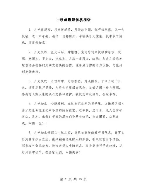 中秋幽默短信祝福语(六篇)