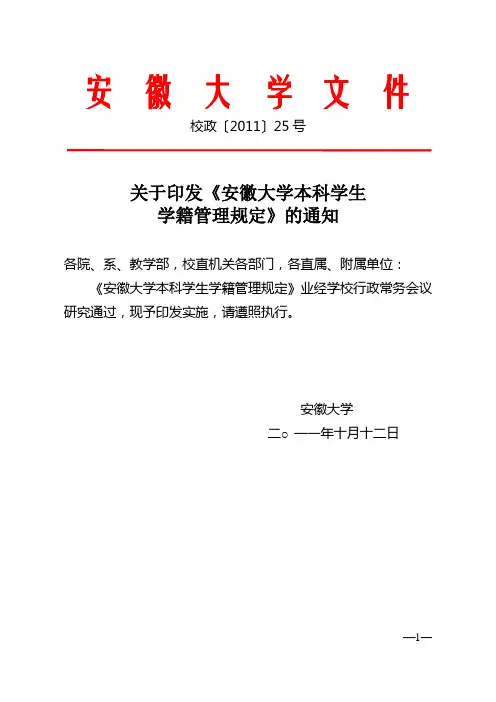 安徽大学本科生学籍管理规定