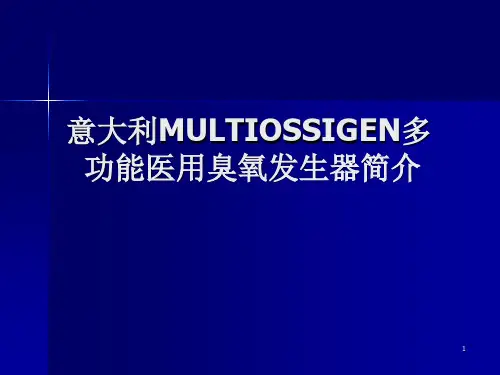 臭氧发生器及应用技术PPT课件