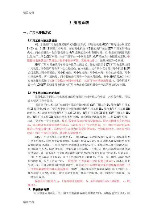 (整理)厂用电及保安系统.