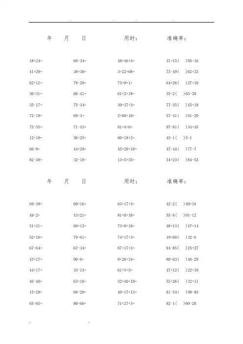 一年级100以内加减混合口算题(1600道)