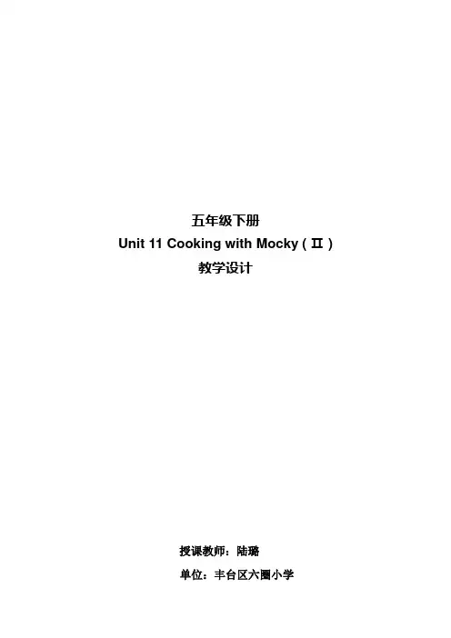 Unit11cooking with Mocky(2)教学设计