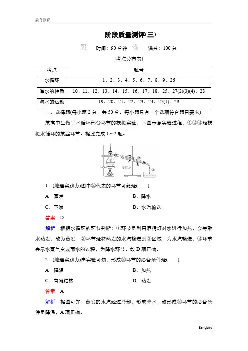 2020-2021高一地理人教版必修第一册：第3章 地球上的水 质量测评(002)